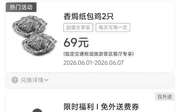 2026年6月肯德基宅急送优惠券，免外送费券，炸鸡零食3.9元，辣堡2个25.9元,有效期自2026年06月01日到2026年06月30日