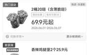 2026年6月肯德基优惠券，2桶20翅69.9元起，纸包鸡2只69元，炸鸡焖拌饭2份39.9元,有效期自2026年06月01日到2026年06月30日
