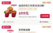 肯德基2026年8月优惠券，狂欢畅选桶半价59.9元，炸鸡买一送一券，雪糕2支9.9元,有效期自2026年08月01日到2026年08月31日