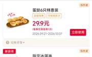 肯德基宅急送优惠券2026年10月指定冰淇淋买一送一，半价外送费券,有效期自2026年10月01日到2026年10月31日