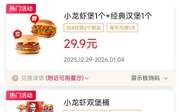 肯德基优惠券2026年1月早餐套餐优惠，小龙虾堡套餐29.9元桶半价,有效期自2026年01月01日到2026年01月31日