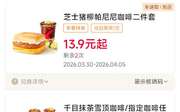 肯德基优惠券2026年4月早餐套餐13.9元起，人气主食买1送1，咖啡9.9元起,有效期自2026年04月01日到2026年04月30日