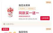 肯德基宅急送优惠券2026年5月指定买一送一，香焗纸包鸡2只69元,有效期自2026年05月01日到2026年05月31日