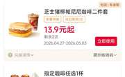 肯德基优惠券2026年5月早餐套餐13.9元起，冰淇淋买1送1，鸡腿肉霸堡2个29.9元,有效期自2026年05月01日到2026年05月31日