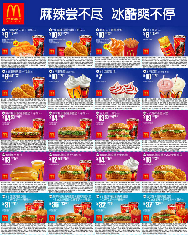 优惠券图片:最新2008年8月25日至9月28日麦当劳电子优惠券全国版 有效期2008年08月25日-2008年09月28日