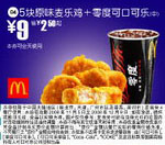 5块原味麦乐鸡+零度可口可乐(中)(全国版，除北京、深圳、广州、天津四城市外) 有效期至：2008年12月9日 www.5ikfc.com