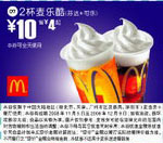 优惠券图片:2杯麦乐酷(全国版，除北京、深圳、广州、天津四城市外) 有效期2008年11月5日-2008年12月9日