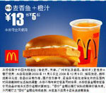 优惠券图片:麦香鱼+橙汁(全国版，除北京、深圳、广州、天津四城市外) 有效期2008年11月5日-2008年12月9日