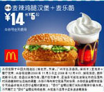 优惠券图片:麦辣鸡腿汉堡+麦乐酷(全国版，除北京、深圳、广州、天津四城市外) 有效期2008年11月5日-2008年12月9日
