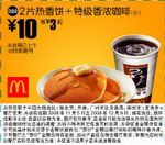 优惠券图片:2片热香饼+特级香浓咖啡(小)(全国版，除北京、深圳、广州、天津四城市外) 有效期2008年11月5日-2008年12月9日