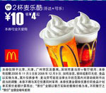 优惠券图片:2杯麦乐酷(北京、深圳、广州、天津版) 有效期2008年11月5日-2008年12月9日
