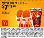 麦当劳优惠券:2块脆薯饼+可乐(小)(北京、深圳、广州、天津版) 有效期2008年11月05日-2008年12月09日 使用范围:北京、深圳、广州、天津