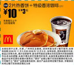 优惠券图片:2片热香饼+特级香浓咖啡(小)(北京、深圳、广州、天津版) 有效期2008年11月5日-2008年12月9日