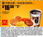 优惠券图片:早晨全餐+特级香浓咖啡(小)(北京、深圳、广州、天津版) 有效期2008年11月5日-2008年12月9日