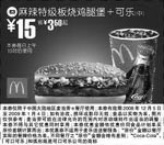 黑白优惠券图片：麻辣特级板烧鸡腿堡+可乐(中) - www.5ikfc.com