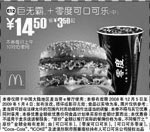 黑白优惠券图片：巨无霸+零度可口可乐 - www.5ikfc.com