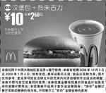 黑白优惠券图片：汉堡包+热朱古力 - www.5ikfc.com