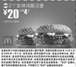 黑白优惠券图片：2个麦辣鸡腿汉堡 - www.5ikfc.com