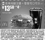 黑白优惠券图片：麦辣鸡腿汉堡+零度可口可乐(中) - www.5ikfc.com