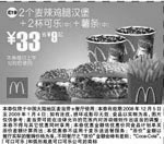 黑白优惠券图片：2个麦辣鸡腿汉堡+2杯可乐(中)+薯条(中) - www.5ikfc.com
