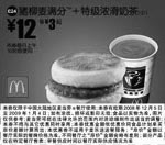 黑白优惠券图片：猪柳麦满分+特级浓滑奶茶 - www.5ikfc.com
