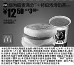 黑白优惠券图片：烟肉蛋麦满分+特级浓滑奶茶 - www.5ikfc.com