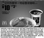 麦当劳优惠券:2片热香饼+特级香浓咖啡 有效期2008年12月10日-2009年1月04日 使用范围:全国麦当劳餐厅