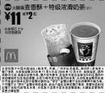 麦当劳优惠券:麦香酥+特级浓滑奶茶(小)(全国版，除北京、深圳、广州、天津四城市外) 有效期2008年11月05日-2008年12月09日 使用范围:全国版(除北京、深圳、广州、天津四城市外)