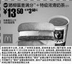 麦当劳优惠券:猪柳蛋麦满分+特级浓滑奶茶(小)(北京、深圳、广州、天津版) 有效期2008年11月05日-2008年12月09日 使用范围:北京、深圳、广州、天津