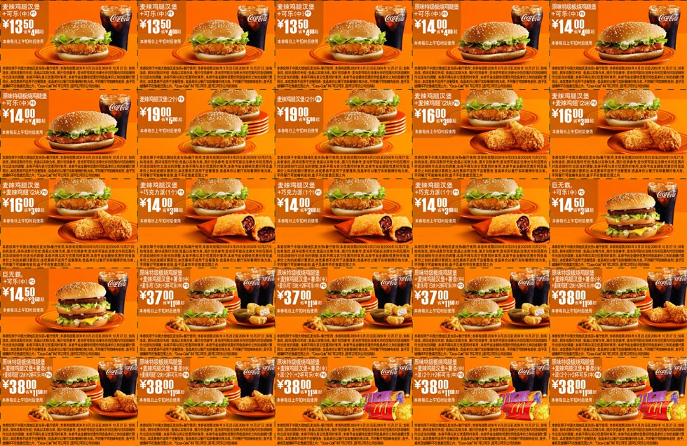 优惠券图片:09年9月10月麦当劳套餐优惠券整张超值随心选 有效期2009年09月23日-2009年10月27日