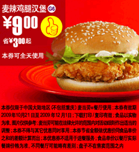 G6:麦辣鸡腿汉堡优惠价9元,麦当劳09年10月11月优惠券省3元起 有效期至：2009年12月1日 www.5ikfc.com