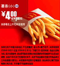 优惠券图片:G9:麦当劳2009年10月11月小薯条优惠价4元 省1.5元起 有效期2009年10月21日-2009年12月1日