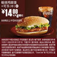 09年10月11月麦当劳板烧鸡腿堡+中可乐优惠价14元,省4元起 有效期至:2009年12月1日 www.5ikfc.com