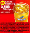 09年10月11月麦当劳全新雀巢冰爽茶蜂蜜雪梨味(小)优惠价4元 省1元起 有效期至:2009年12月1日 www.5ikfc.com