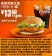 09年10月11月麦当劳麦辣鸡腿汉堡+中可乐优惠价13.5元 省4元起 有效期至：2009年12月1日 www.5ikfc.com