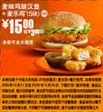 09年10月11月麦当劳麦辣鸡腿堡+麦乐鸡5块优惠价15元 省3元起  有效期至：2009年12月1日 www.5ikfc.com