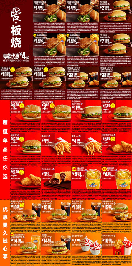 麦当劳2009年10月至12月电子优惠券整张打印 有效期至：2009年12月1日 www.5ikfc.com