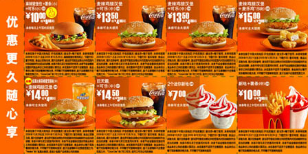优惠券图片:麦当劳优惠更久随心享09年10月-12月麦当劳套餐优惠券整张打印 有效期2009年10月21日-2009年12月1日