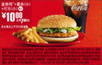 优惠券图片:K1:09年12月麦当劳麦香鸡+小薯条+小可乐省7元起 有效期2009年12月2日-2009年12月29日