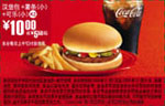 优惠券图片:K2:09年12月麦当劳汉堡+小薯条+小可乐省5.5元起 有效期2009年12月2日-2009年12月29日