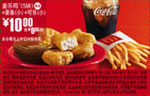 优惠券图片:K4:09年12月麦当劳5块麦乐鸡+小薯条+小可乐省6元起 有效期2009年12月2日-2009年12月29日