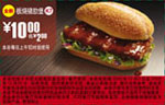 优惠券图片:K7:09年12月麦当劳全新板烧猪肋堡优惠价10元 有效期2009年12月2日-2009年12月29日