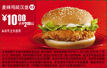 优惠券图片:K9:09年12月麦当劳麦辣鸡腿汉堡省2元起 有效期2009年12月2日-2009年12月29日