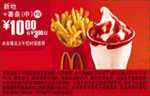 优惠券图片:K12:09年12月麦当劳麦乐酷+中薯条省3元起 有效期2009年12月2日-2009年12月29日