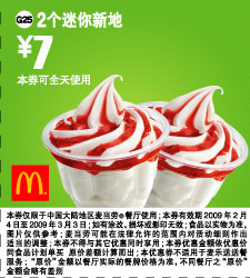 优惠券图片:麦当劳天天特惠 2个迷你新地 7元 有效期2009年02月4日-2009年03月3日
