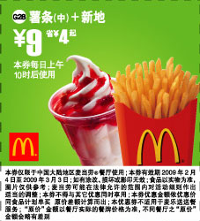 麦当劳天天特惠 薯条(中)+新地 9元省4元起 有效期至：2009年3月3日 www.5ikfc.com