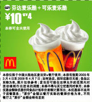 芬达麦乐酷+可乐麦乐酷优惠价10元 省4元 有效期至：2009年4月7日 www.5ikfc.com