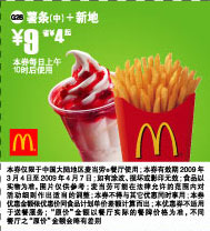 薯条(中)+新地优惠价9元 省4元起 有效期至：2009年4月7日 www.5ikfc.com