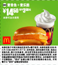 麦香鱼+麦乐酷优惠价14.5元 省3.5元起 有效期至：2009年4月7日 www.5ikfc.com