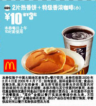 优惠券图片:2片热香饼+特级香浓咖啡(小)优惠价10元 省3元起 有效期2009年03月4日-2009年04月7日